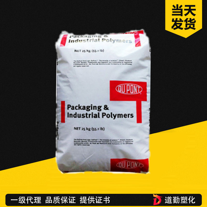 EBA PTW���国杜邦增韧�?PLA相容�?聚酯�c�d��韧杜邦EBA 替代A X8900